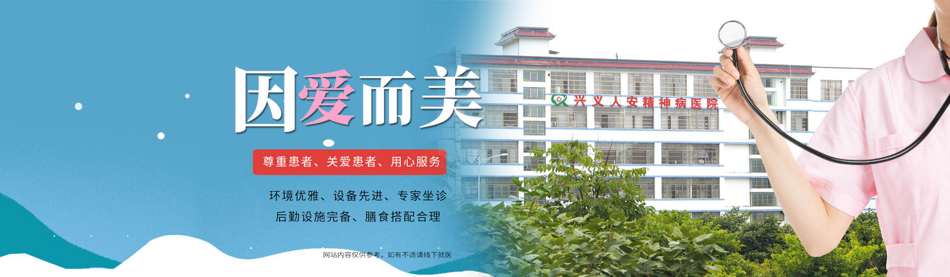 兴义人安精神病医院【官网】